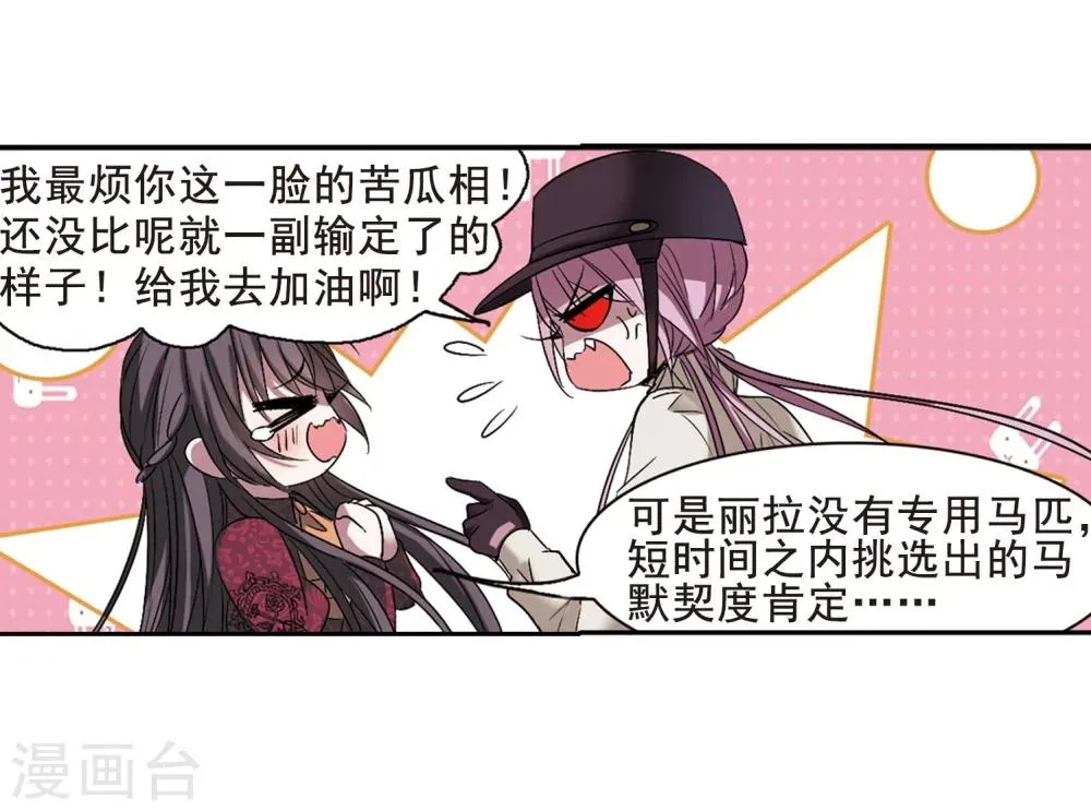 第166话 比赛开始！2 第21页