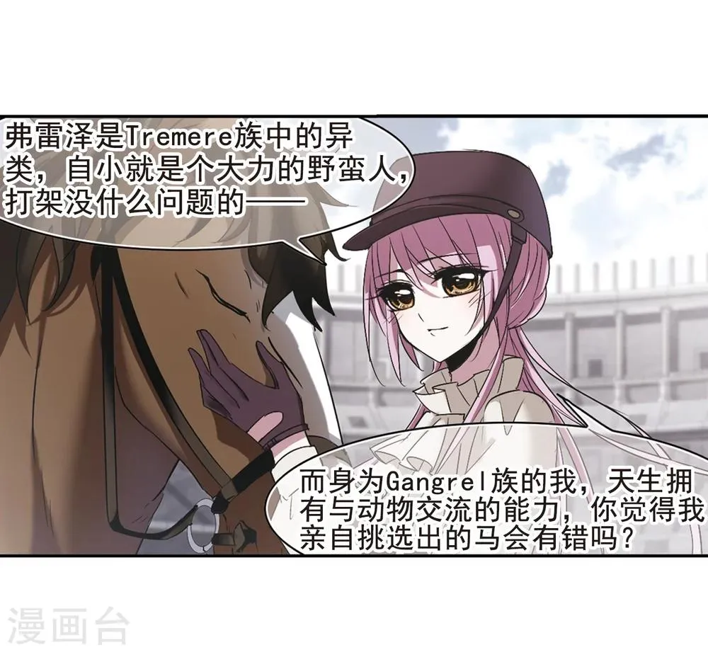 第166话 比赛开始！2 第22页