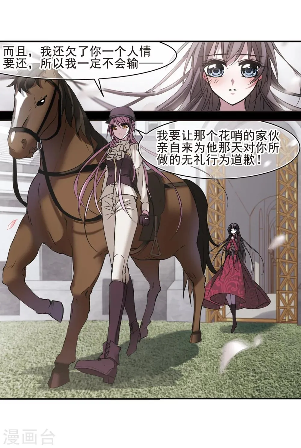 第166话 比赛开始！2 第23页