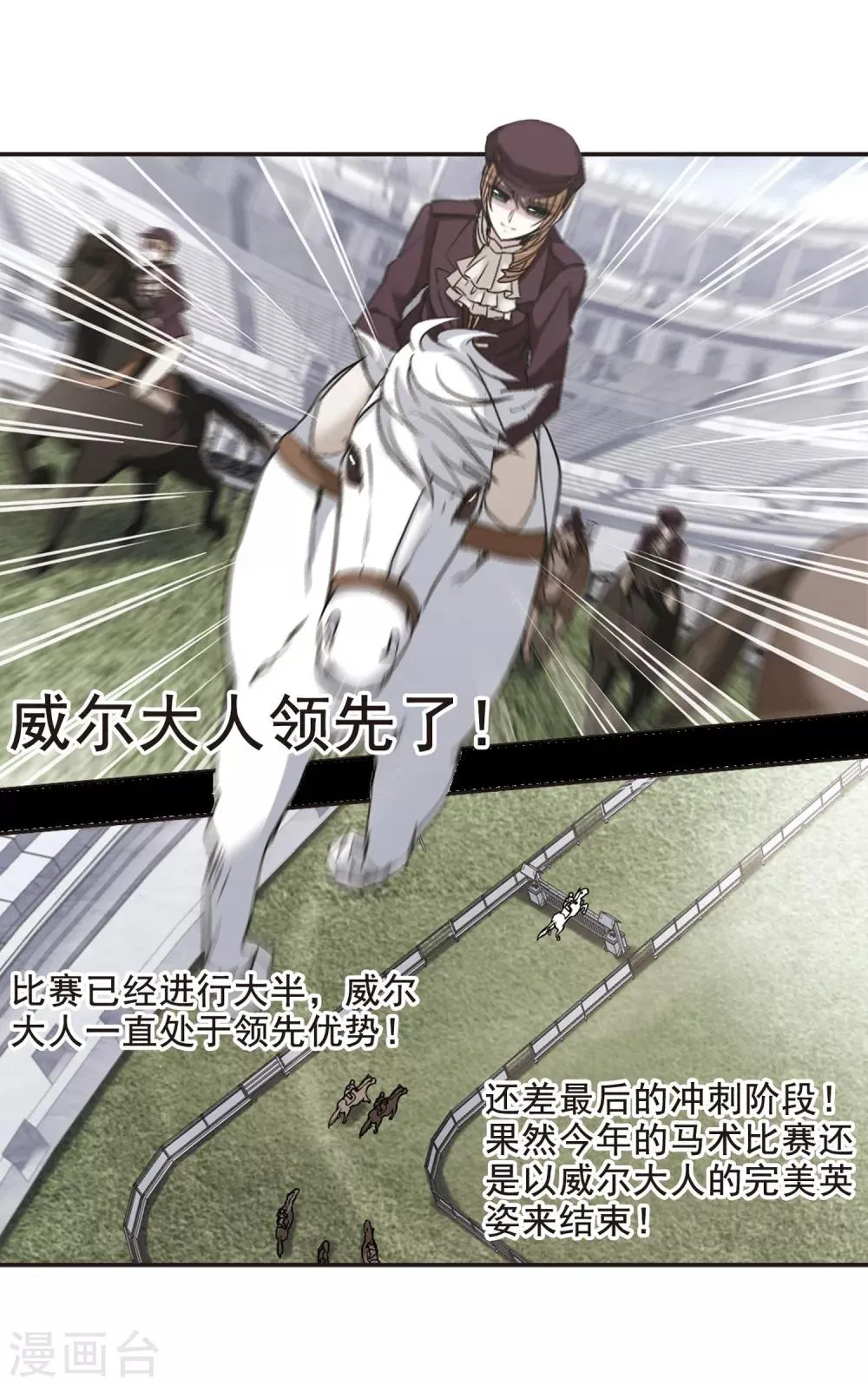 第167话 比赛开始！3 第14页