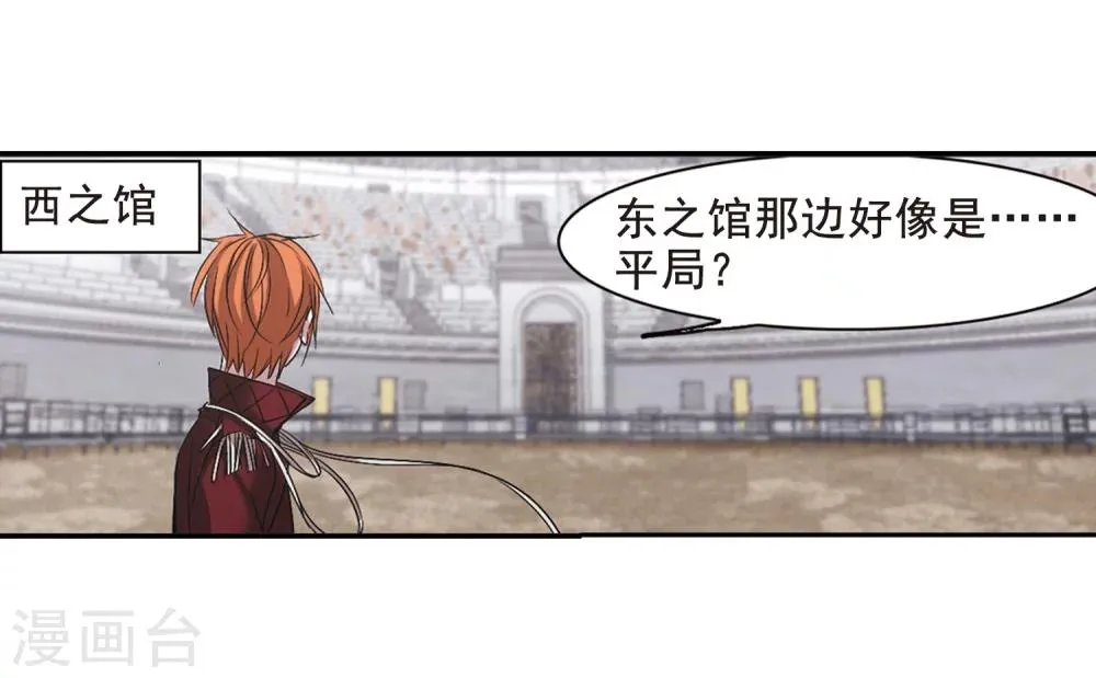 第167话 比赛开始！3 第21页
