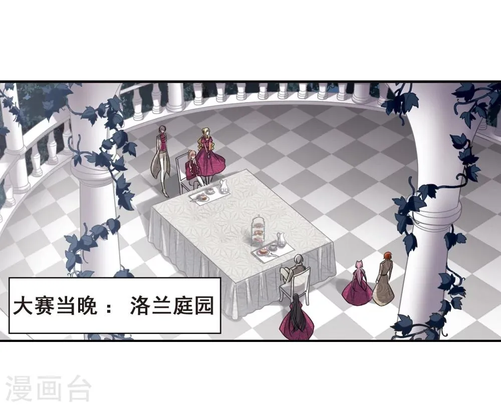 第171话 摩天轮的传说1 第6页