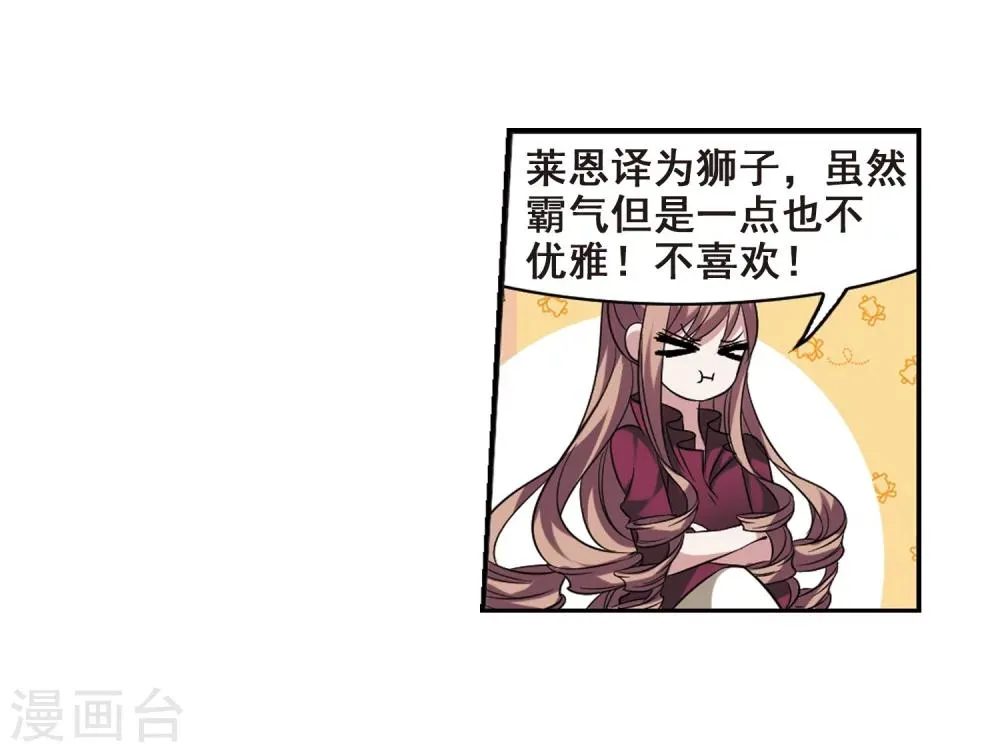 第171话 摩天轮的传说1 第11页