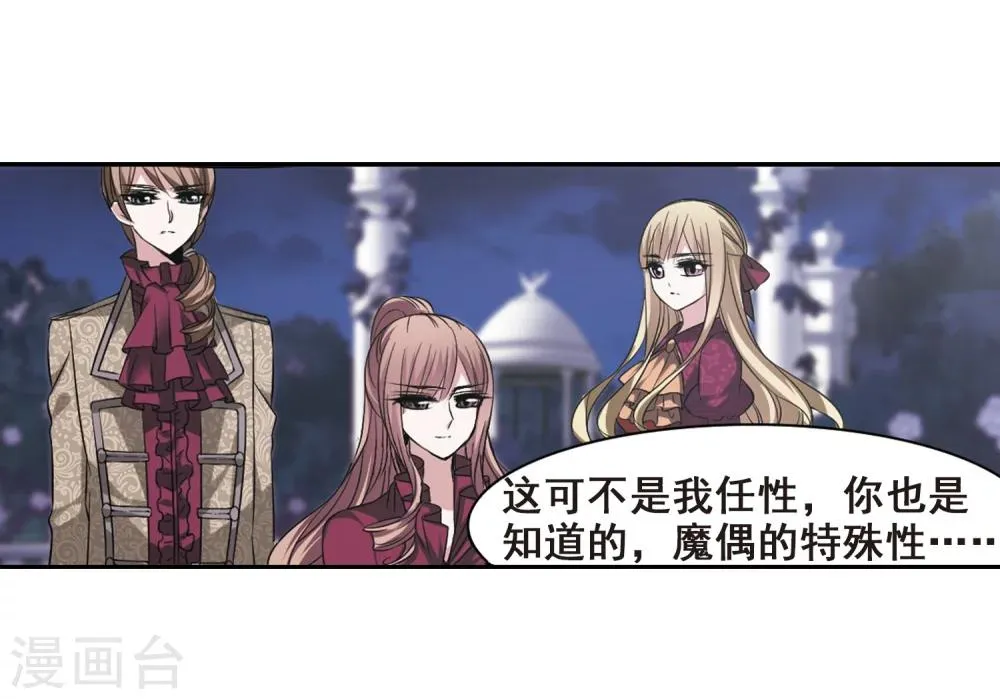 第171话 摩天轮的传说1 第16页