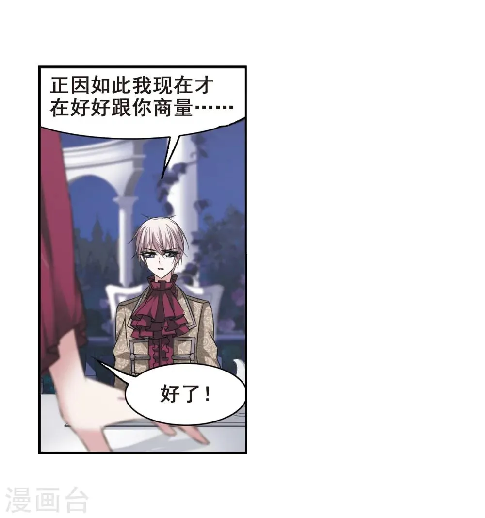 第171话 摩天轮的传说1 第17页