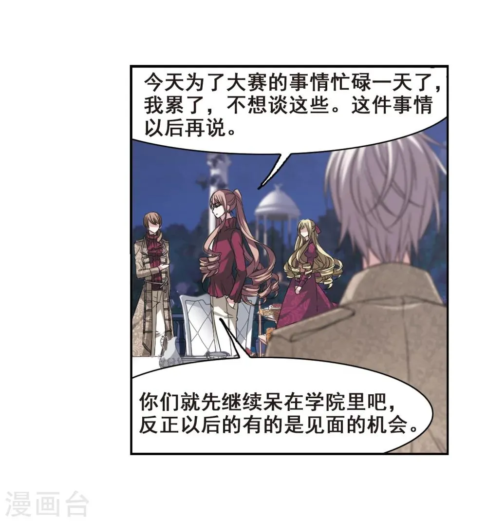 第171话 摩天轮的传说1 第18页