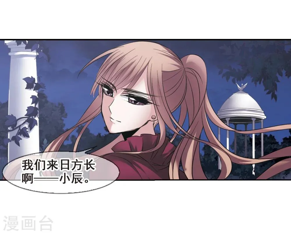 第171话 摩天轮的传说1 第19页