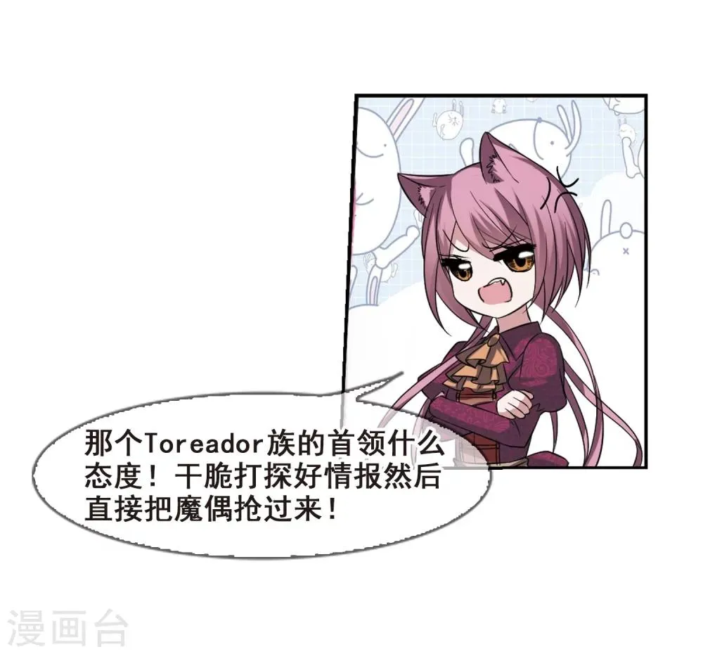 第171话 摩天轮的传说1 第21页