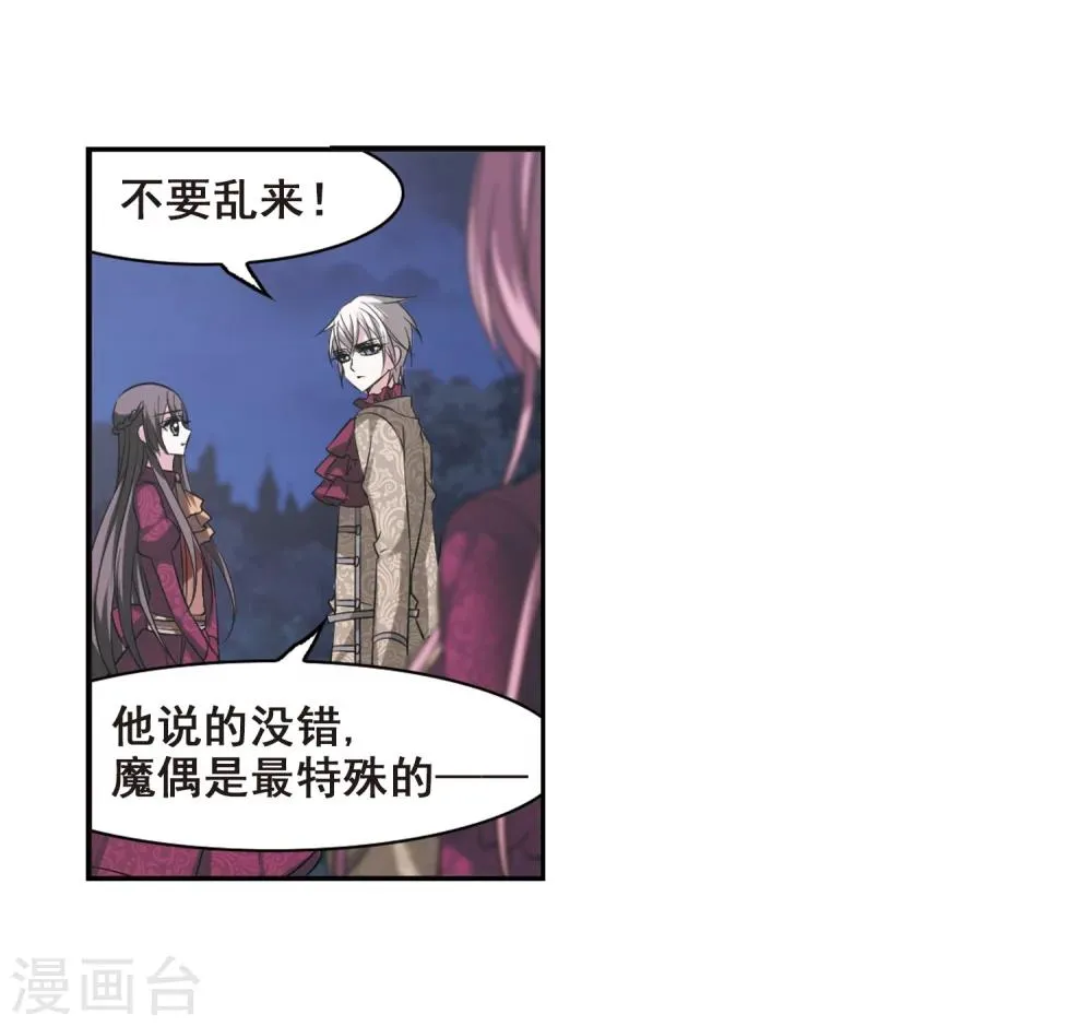 第171话 摩天轮的传说1 第22页