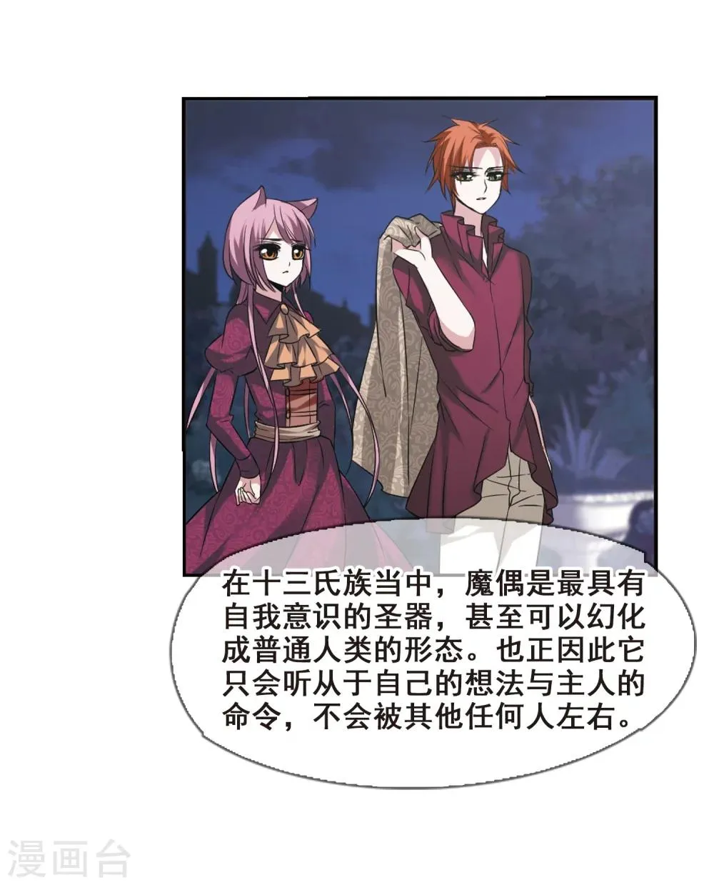 第171话 摩天轮的传说1 第23页