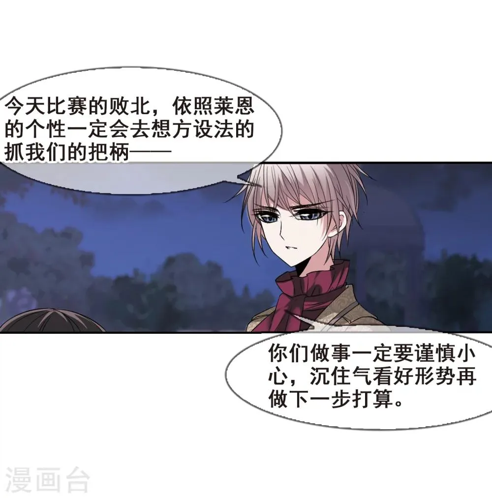 第171话 摩天轮的传说1 第24页