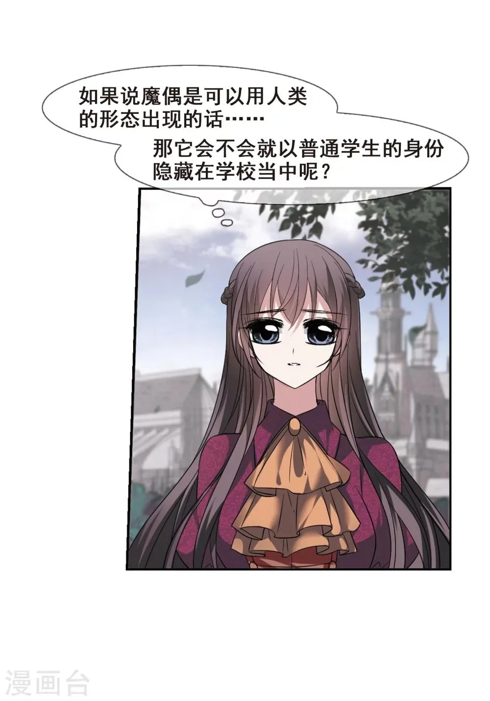 第171话 摩天轮的传说1 第27页