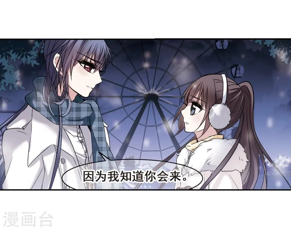 第172话 摩天轮的传说2 第17页