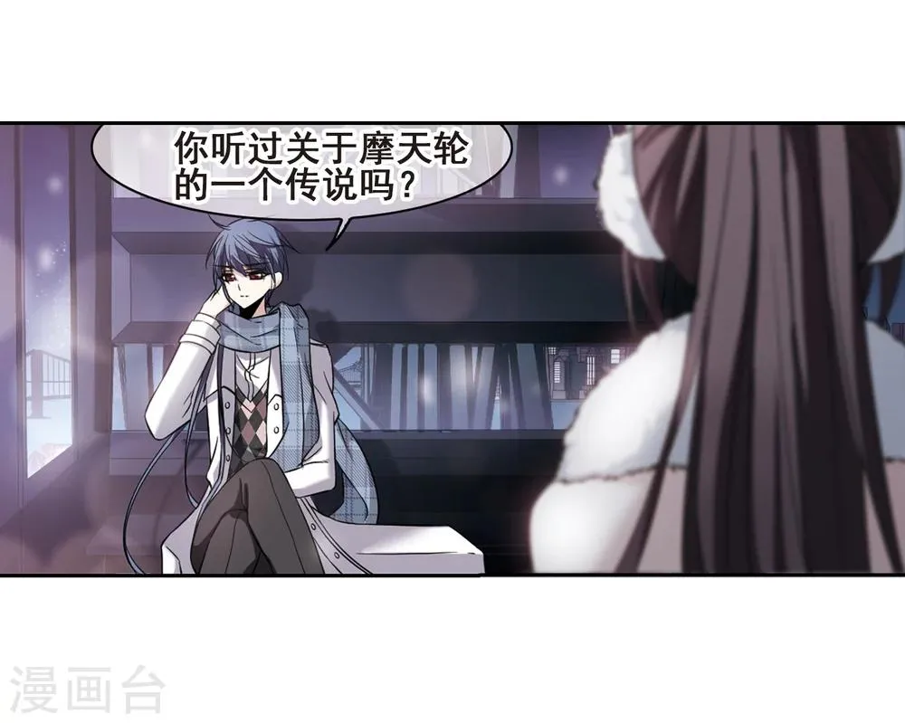 第172话 摩天轮的传说2 第29页