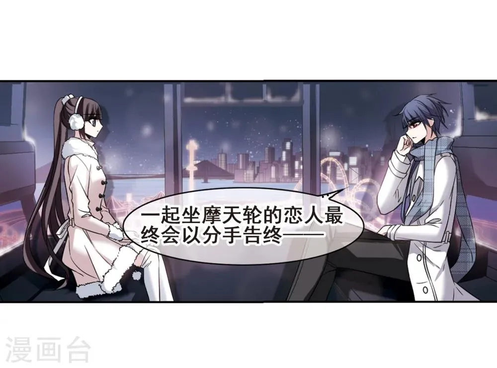 第172话 摩天轮的传说2 第30页