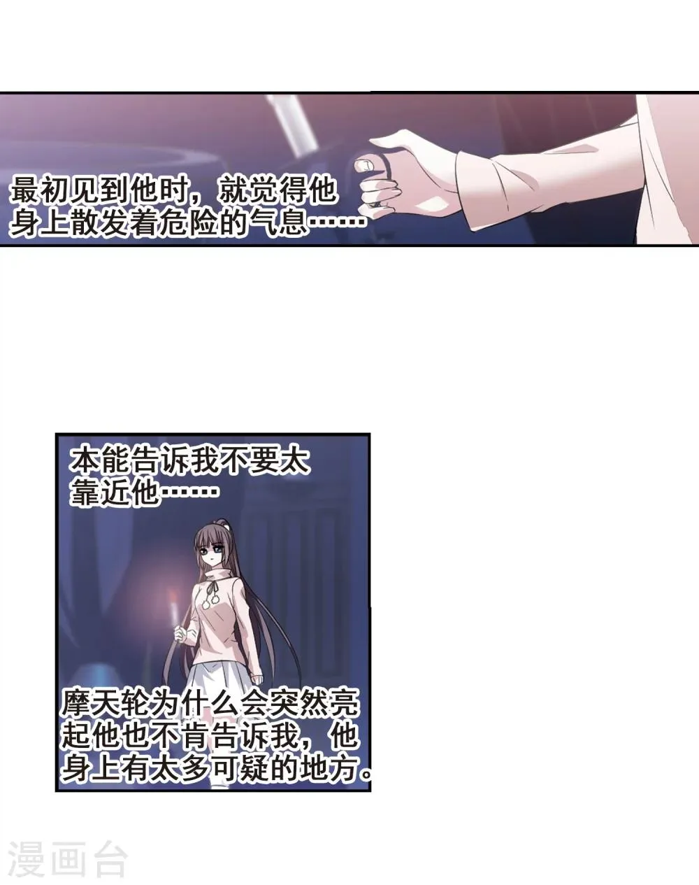 第173话 摩天轮的传说3 第24页
