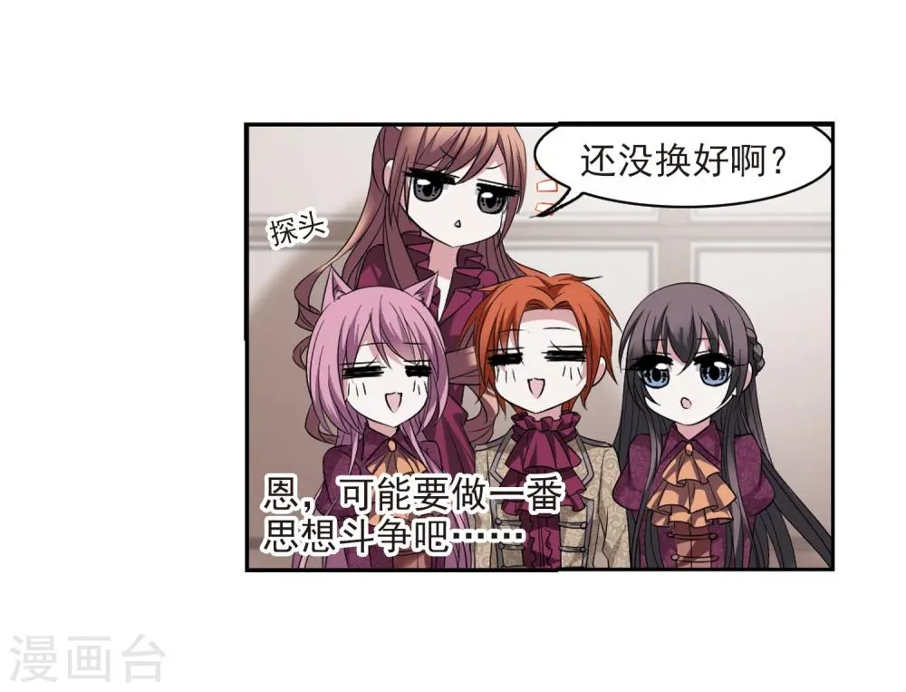 第178话 入彀2 第26页