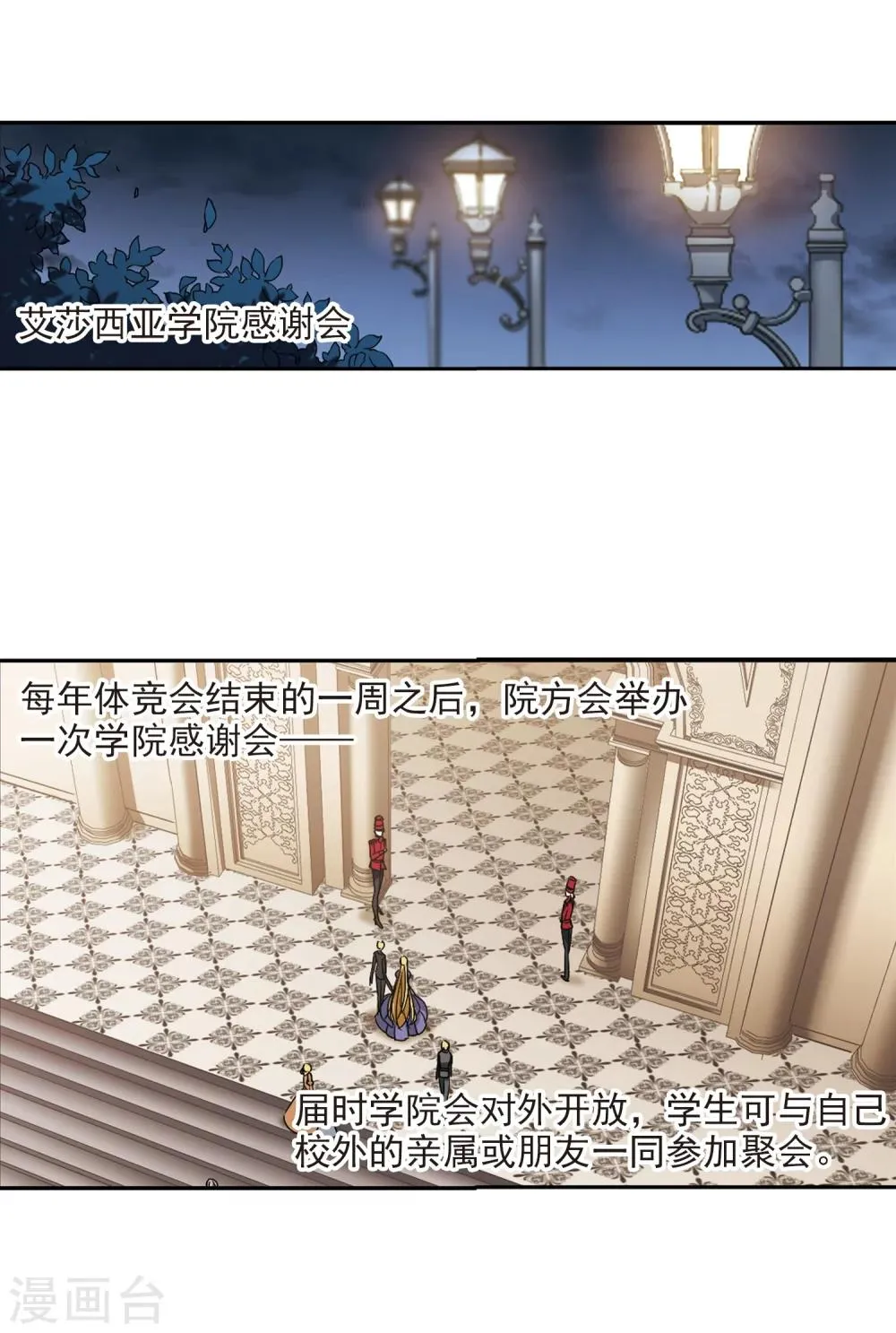 第179话 入彀3 第3页