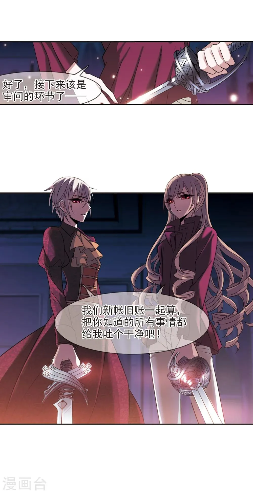 第179话 入彀3 第29页
