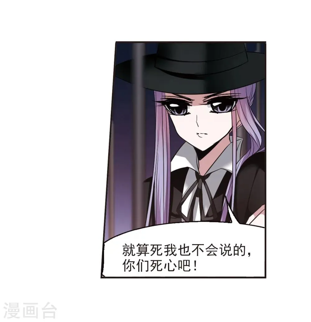 第180话 沉睡的魅影1 第6页