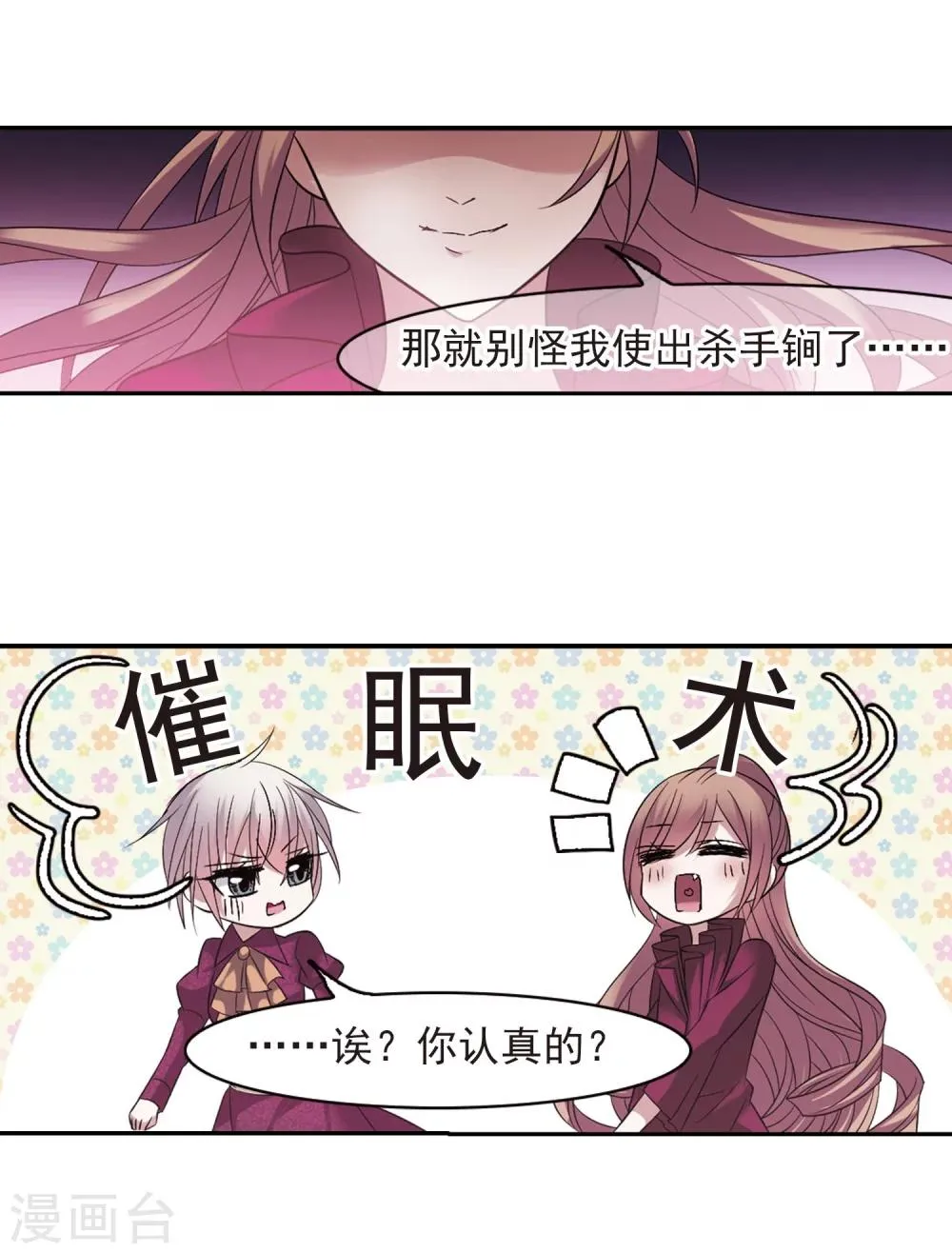 第180话 沉睡的魅影1 第8页