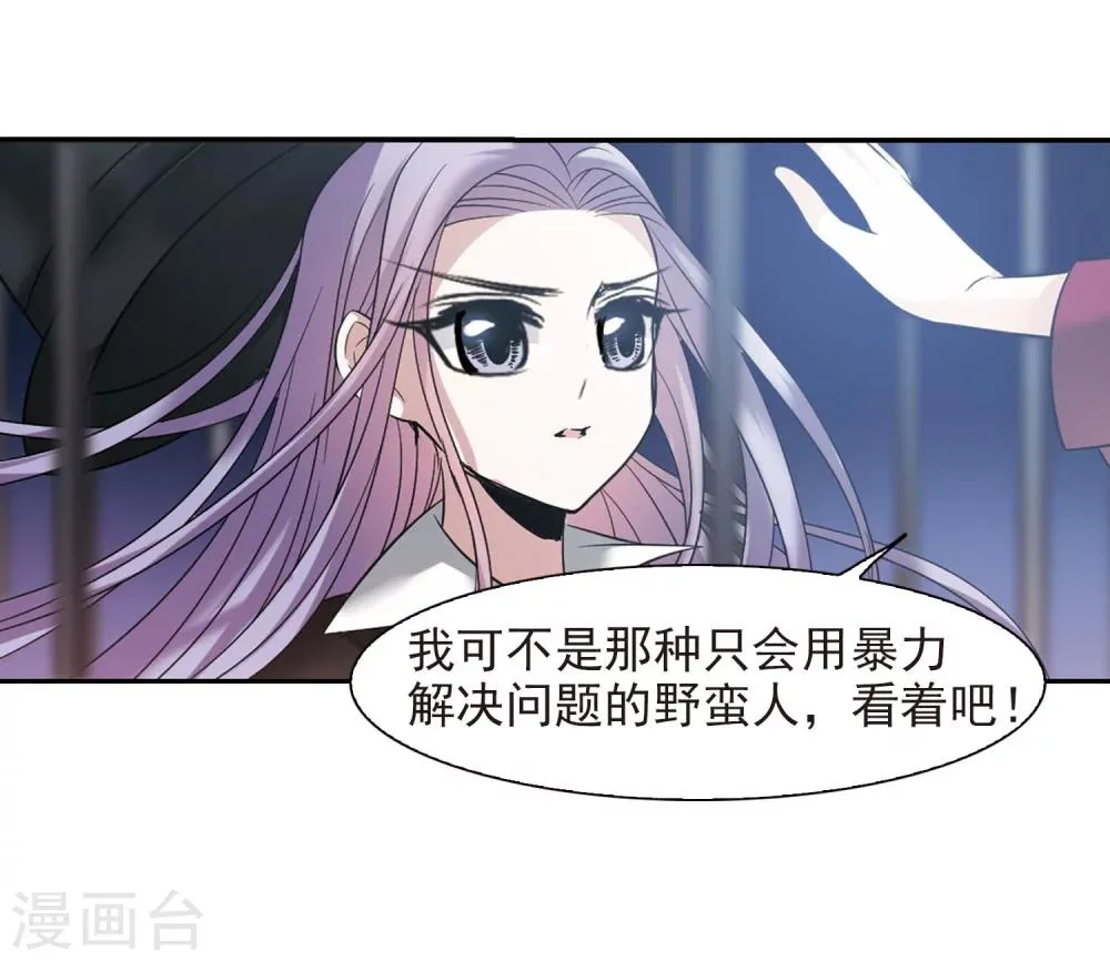 第180话 沉睡的魅影1 第9页