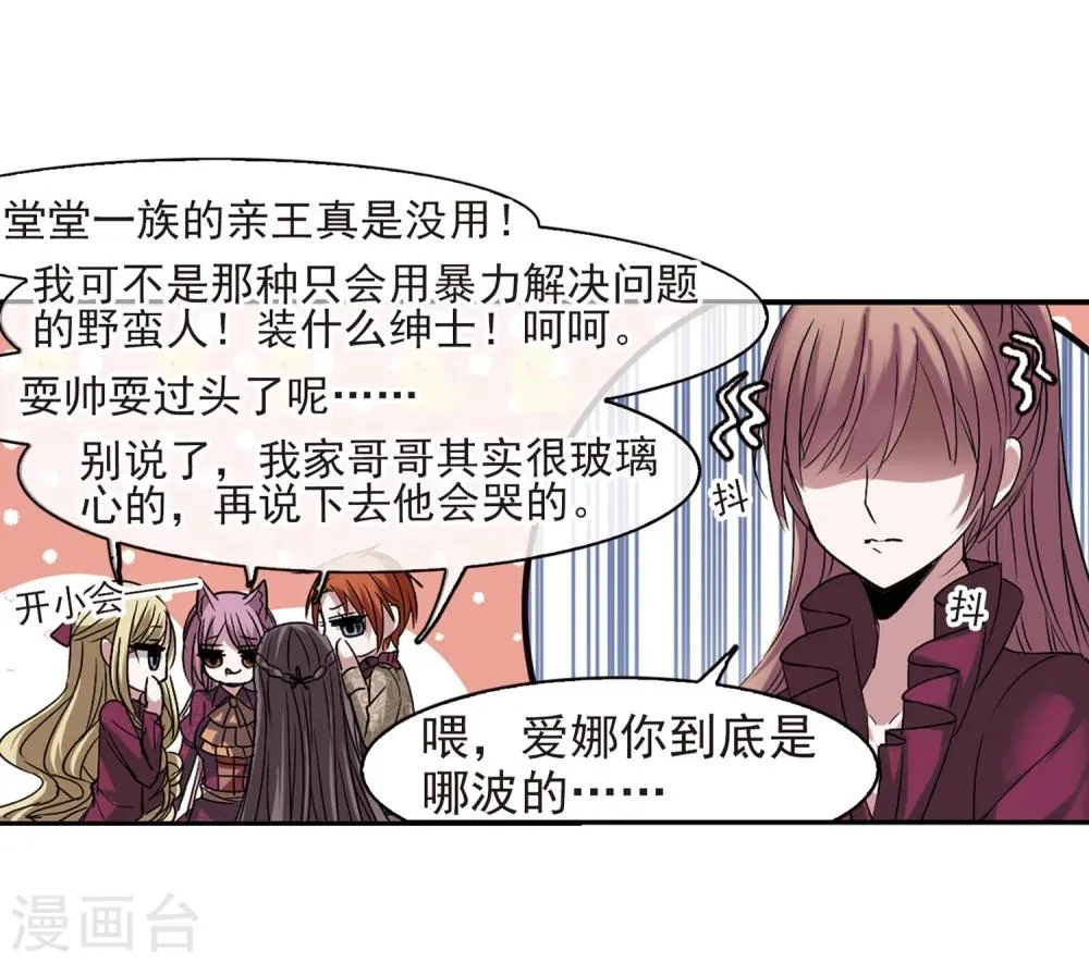 第180话 沉睡的魅影1 第15页