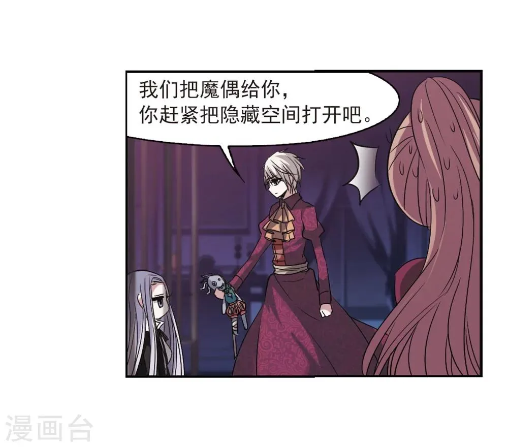 第180话 沉睡的魅影1 第17页