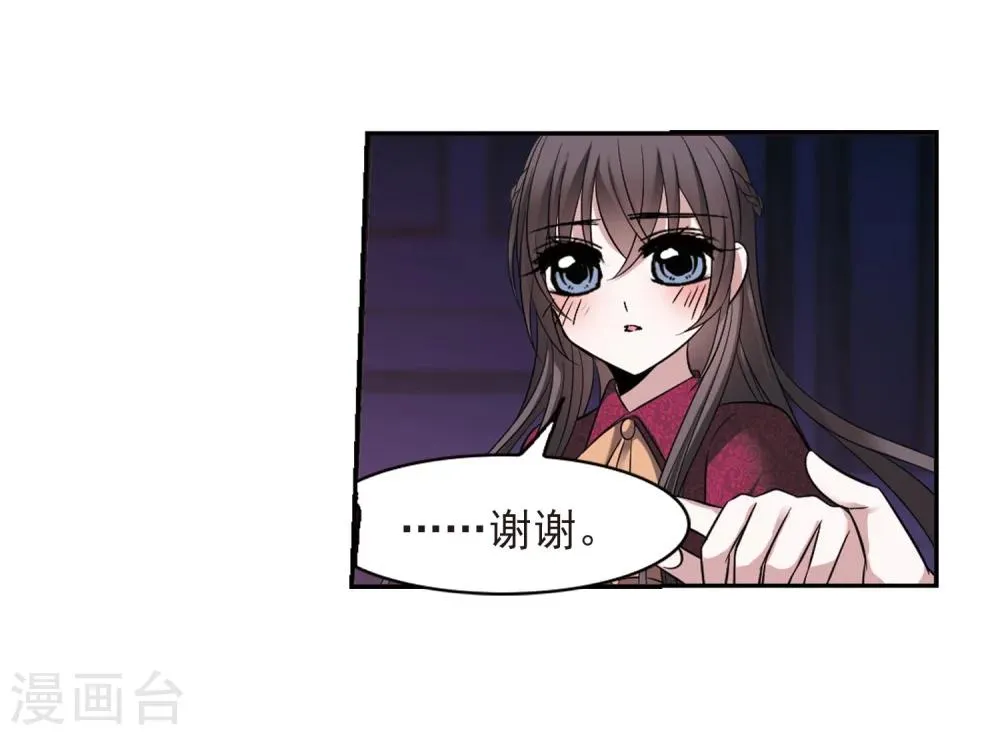 第181话 沉睡的魅影2 第9页