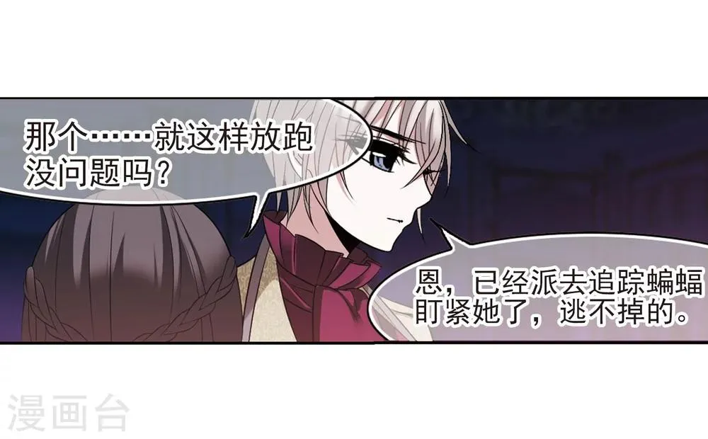 第181话 沉睡的魅影2 第10页