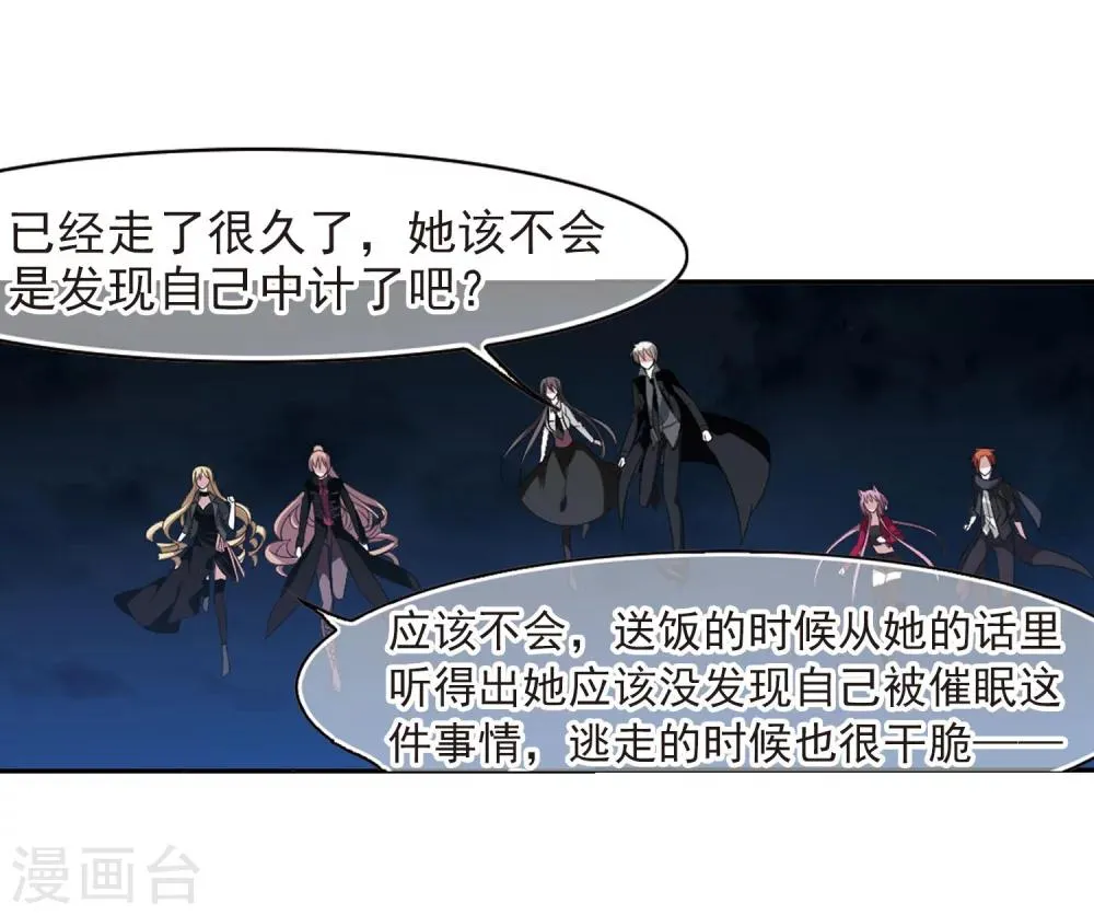 第181话 沉睡的魅影2 第14页