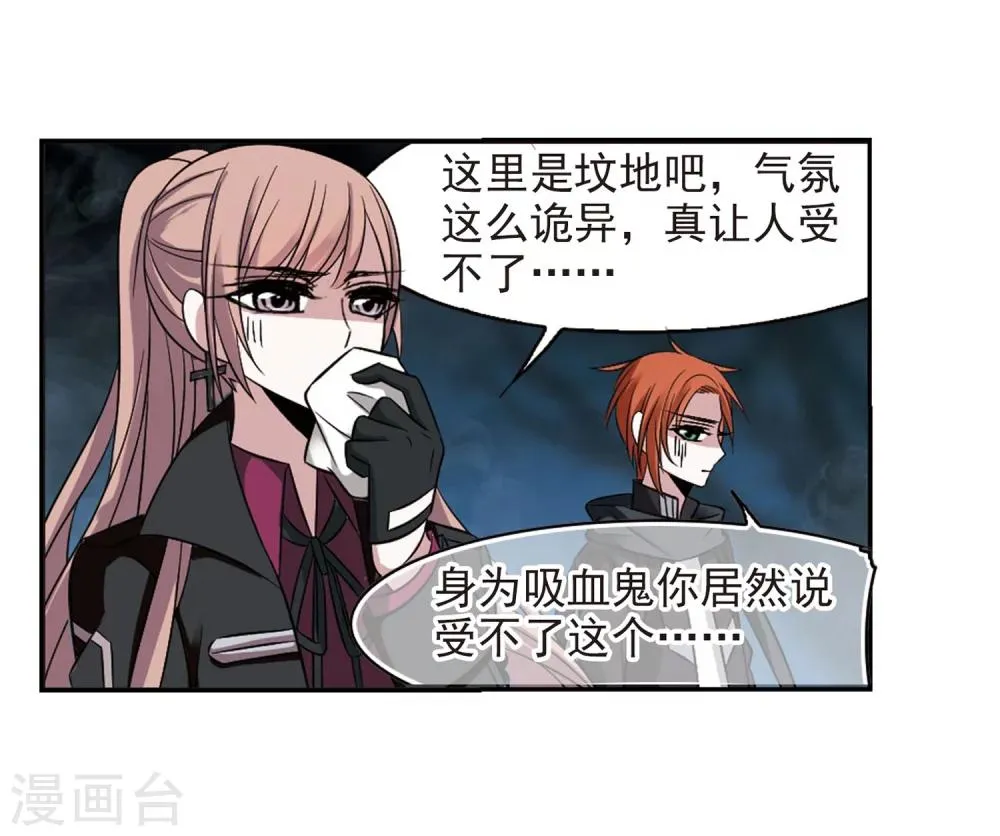 第181话 沉睡的魅影2 第20页
