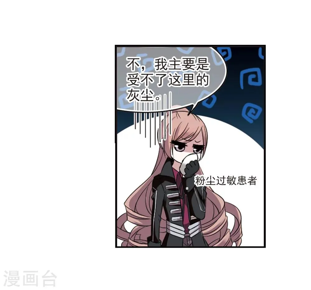 第181话 沉睡的魅影2 第21页