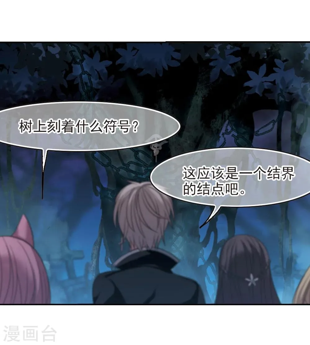 第181话 沉睡的魅影2 第22页