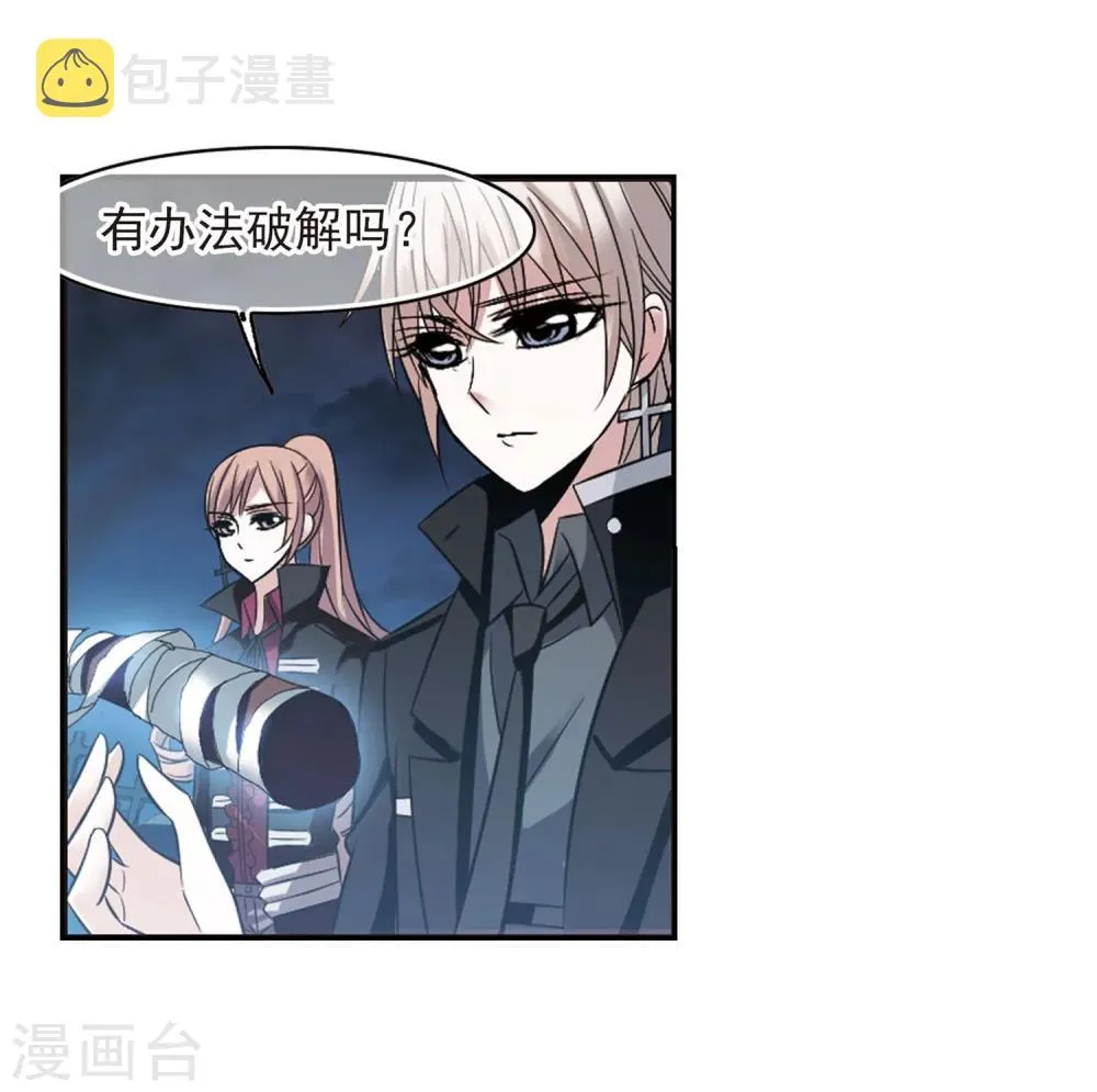 第181话 沉睡的魅影2 第23页