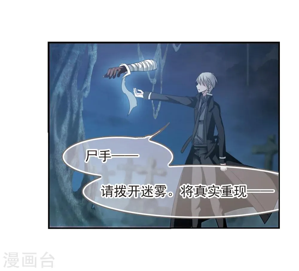 第181话 沉睡的魅影2 第24页