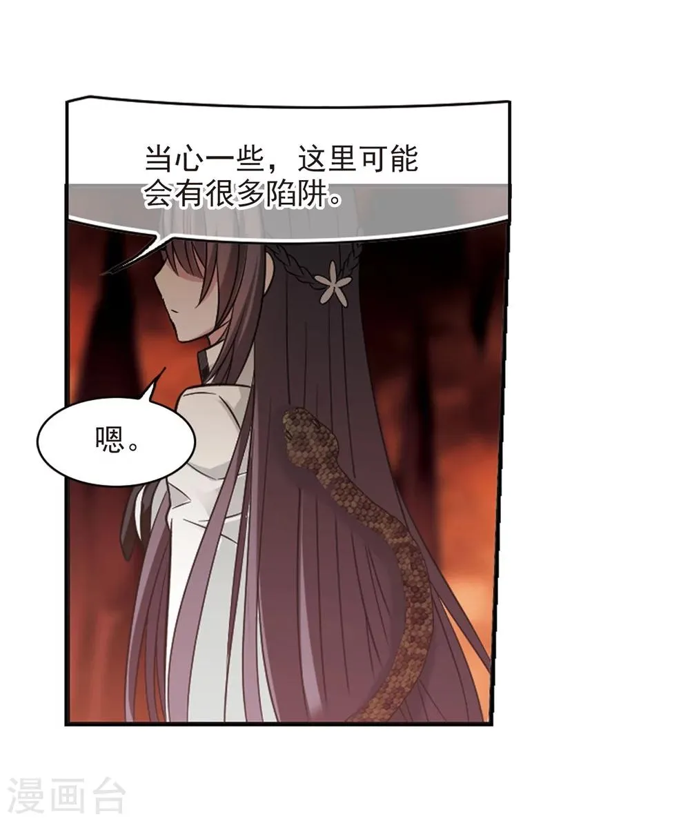 第181话 沉睡的魅影2 第29页