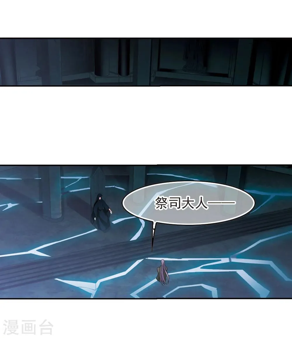 第181话 沉睡的魅影2 第32页
