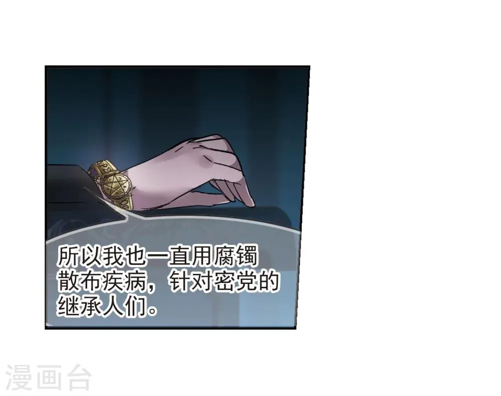 第182话 沉睡的魅影3 第8页