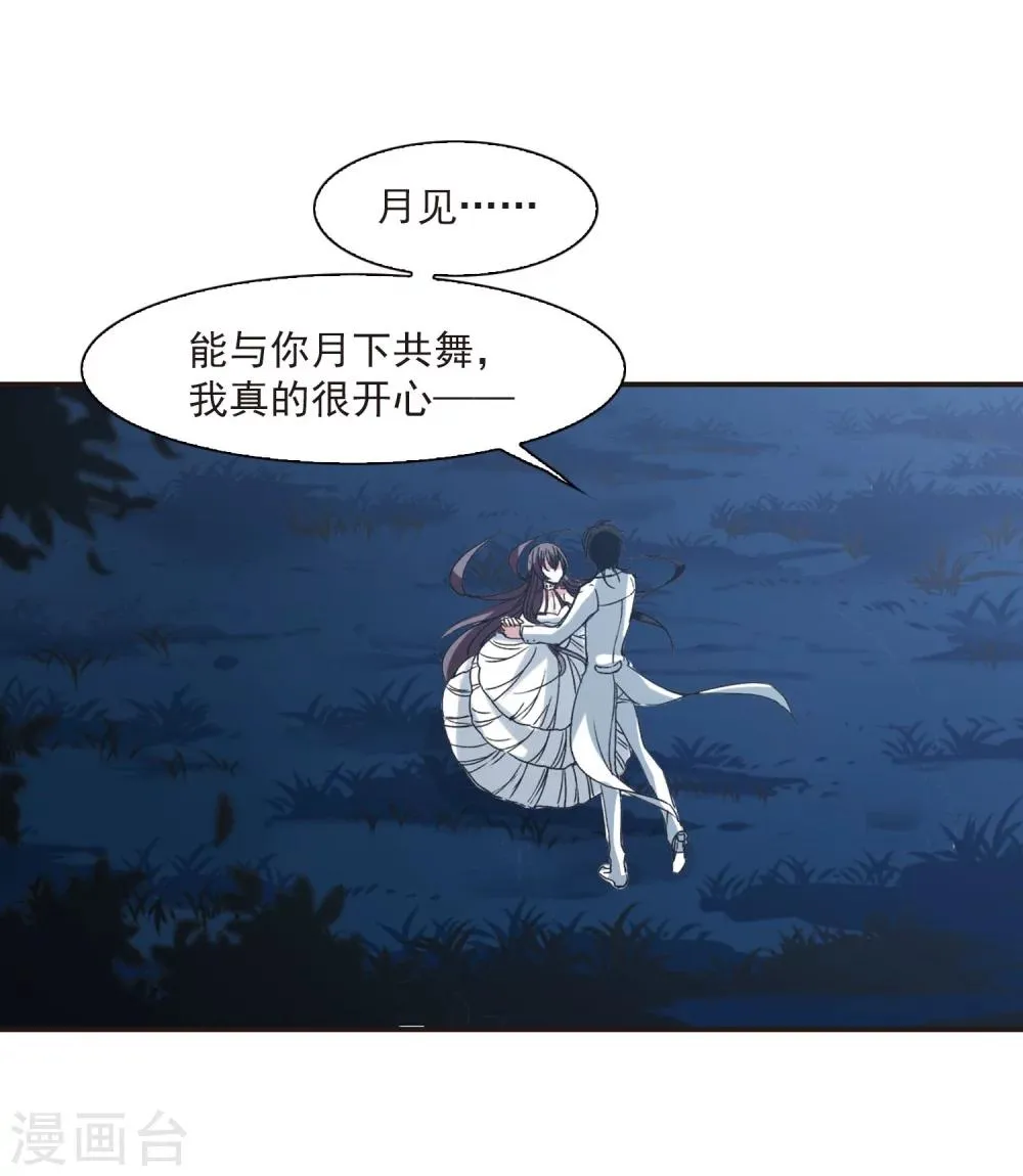 第183话 星月相映1 第8页