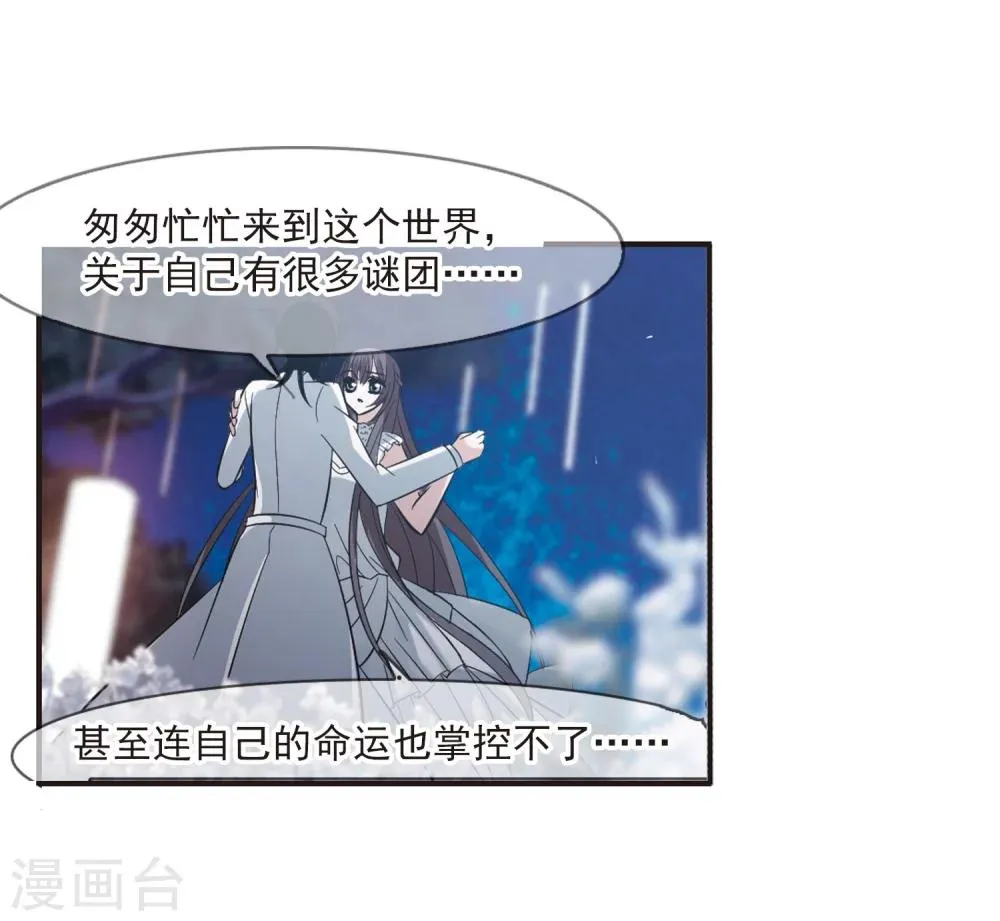 第183话 星月相映1 第9页