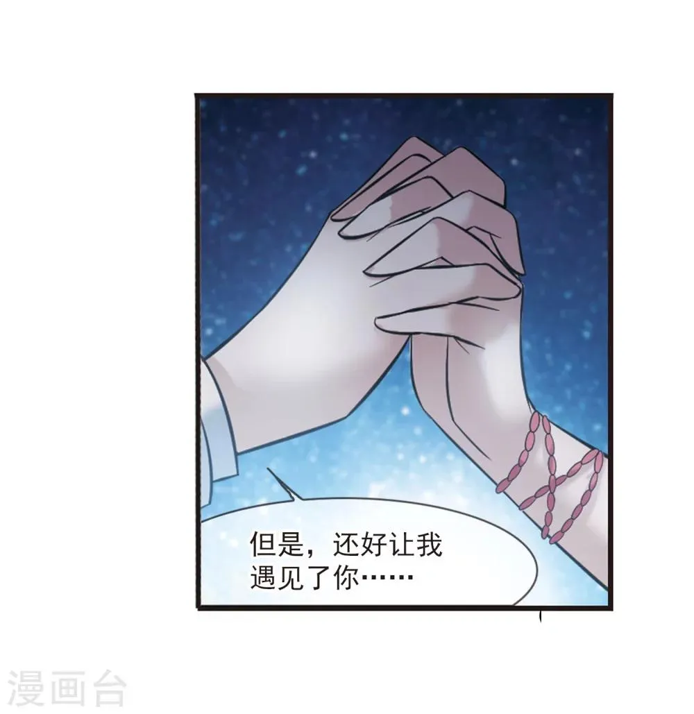 第183话 星月相映1 第10页