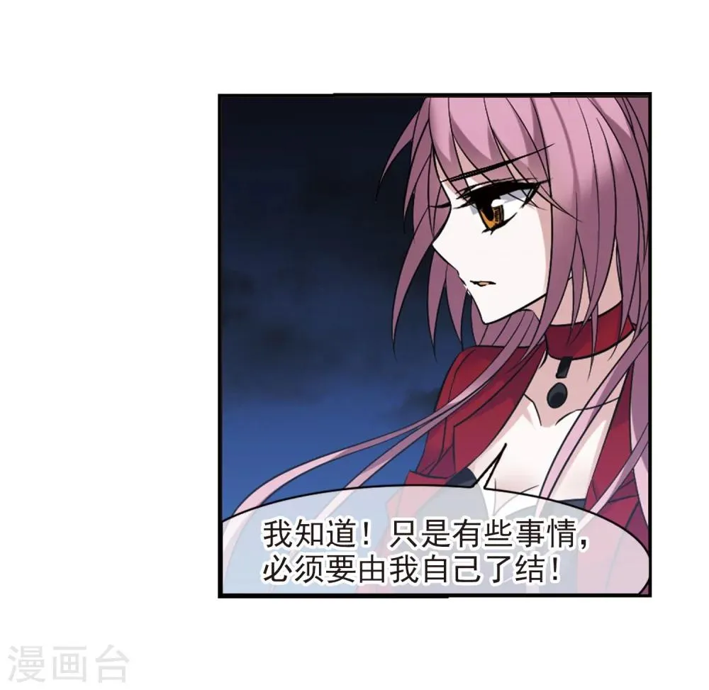 第185话 星月相映3 第8页