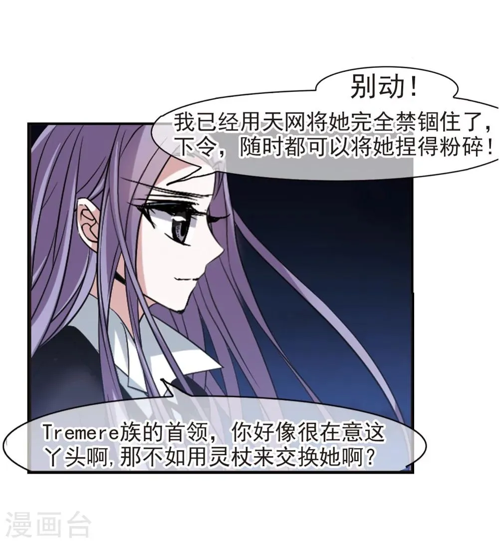 第185话 星月相映3 第17页