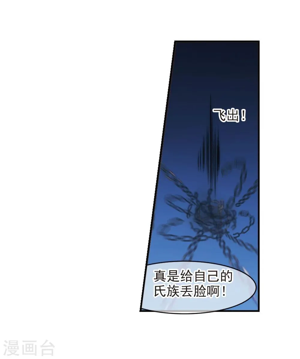 第185话 星月相映3 第20页