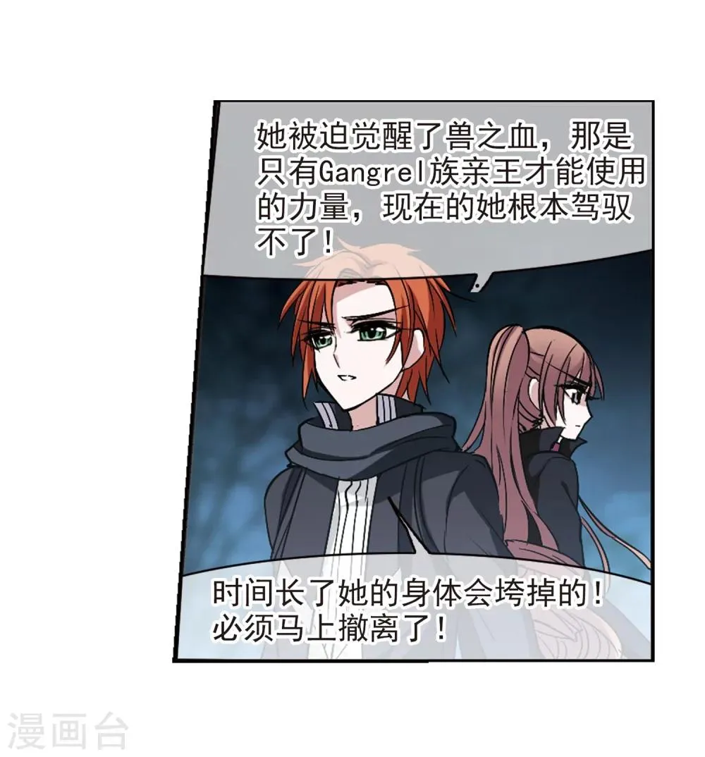 第185话 星月相映3 第28页