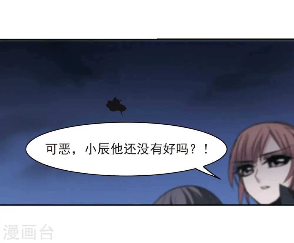 第185话 星月相映3 第29页