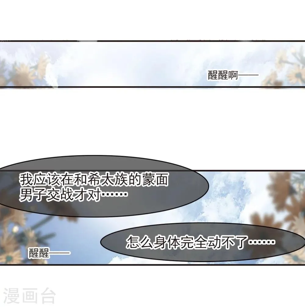 第185话 星月相映3 第32页