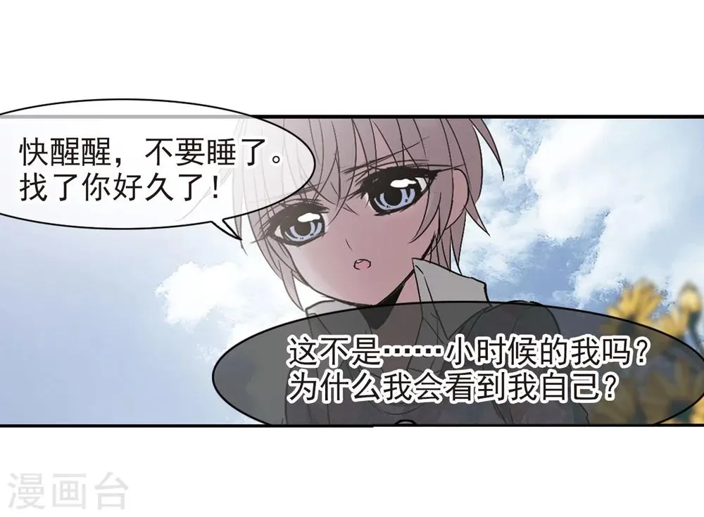 第185话 星月相映3 第34页