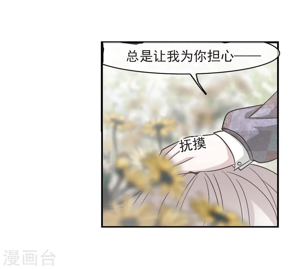 第185话 星月相映3 第36页